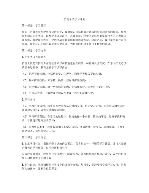 护资考试学习计划