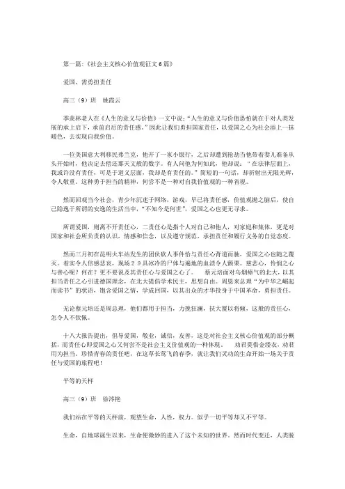社会主义核心价值观爱国作文