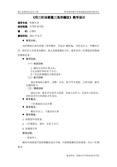 用三针法测量三角形螺纹