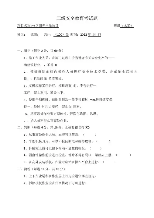 木工三级安全教育试题及答案(精华)