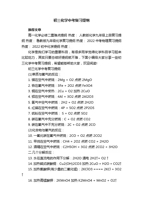 初三化学中考复习提纲