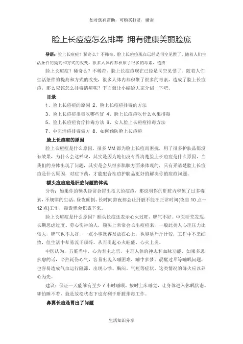 脸上长痘痘怎么排毒 拥有健康美丽脸庞