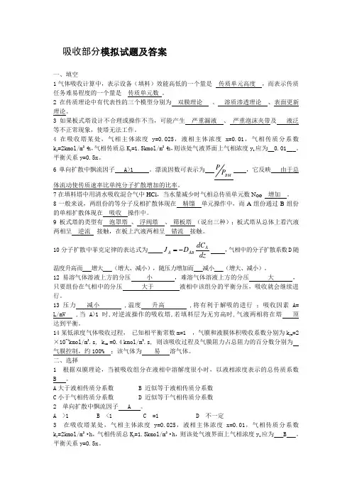 传质与分离练习题