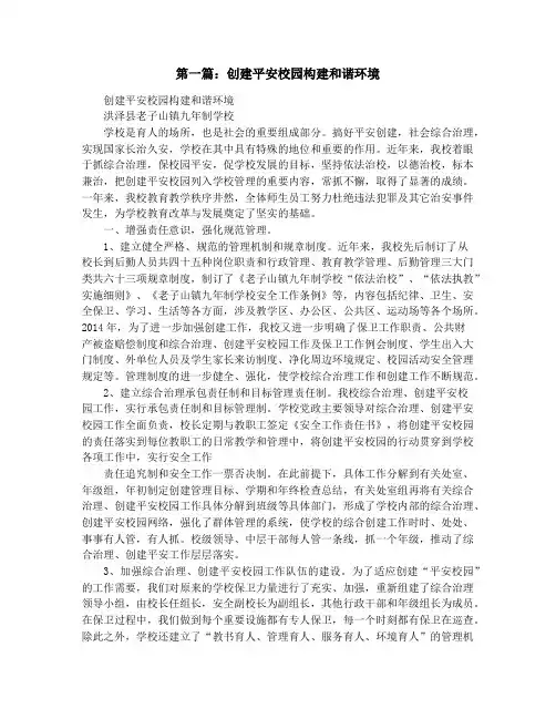 校园环境综治工作汇报(精选多篇)