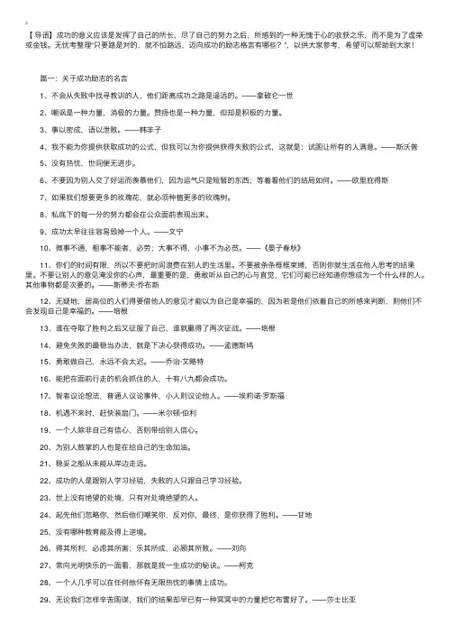 只要路是对的，就不怕路远，迈向成功的励志格言有哪些？