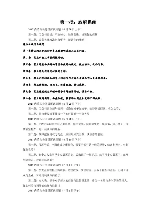 2017年内蒙古省考面试真题(全)