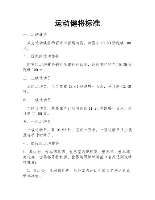 运动健将标准