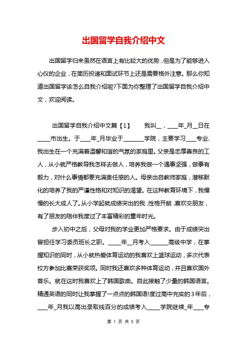 出国留学自我介绍中文
