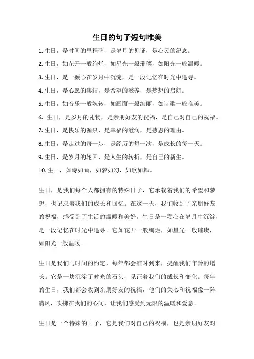 生日的句子短句唯美