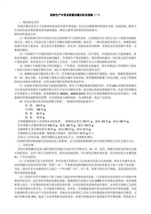 棉纱知识