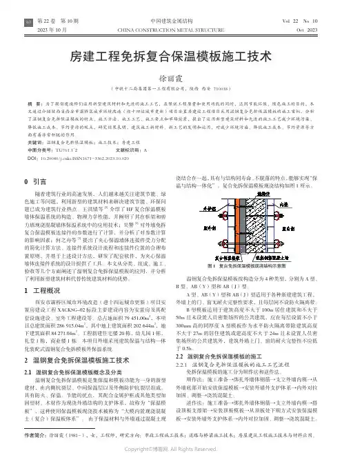 房建工程免拆复合保温模板施工技术