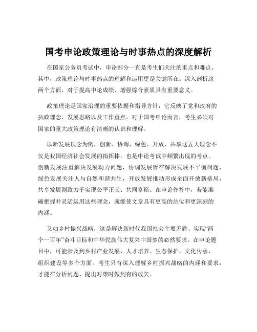 国考申论政策理论与时事热点的深度解析