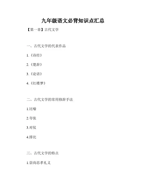 九年级语文必背知识点汇总