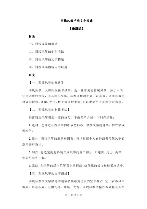 四线风筝手法文字描述