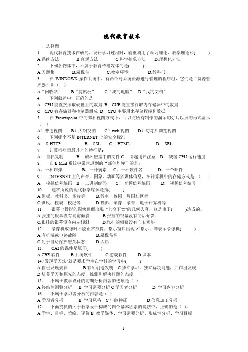 2018年电大现代教育技术试题及答案全参考 (5)