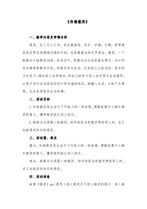 传递微笑-幼儿园教案