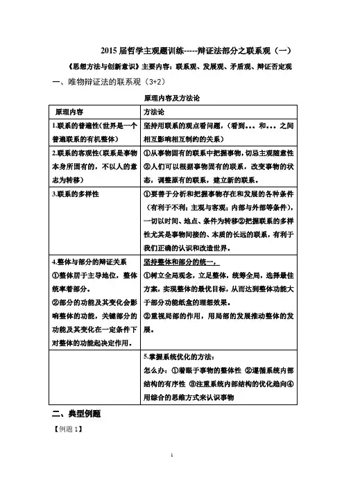 2015届哲学主观题训练---联系观1