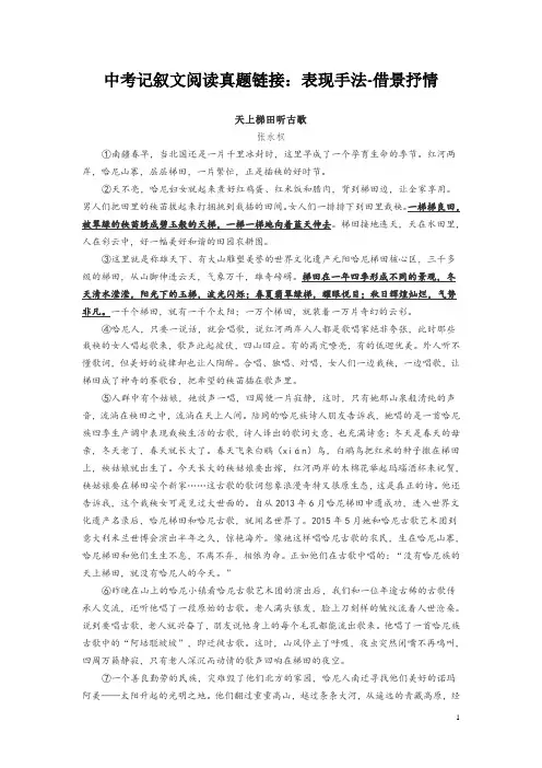 中考记叙文阅读真题链接：表现手法-借景抒情