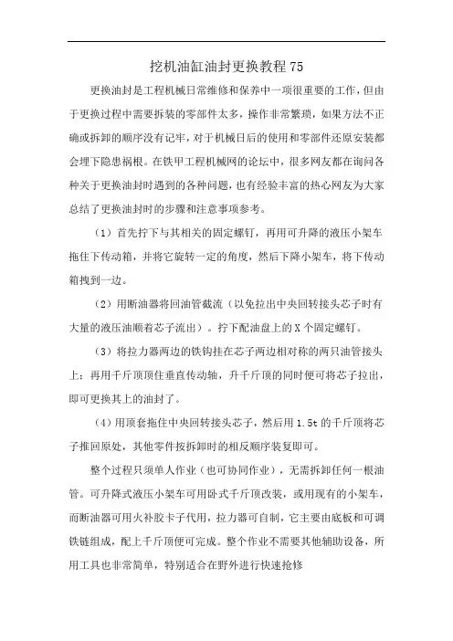 挖机油缸油封更换教程75