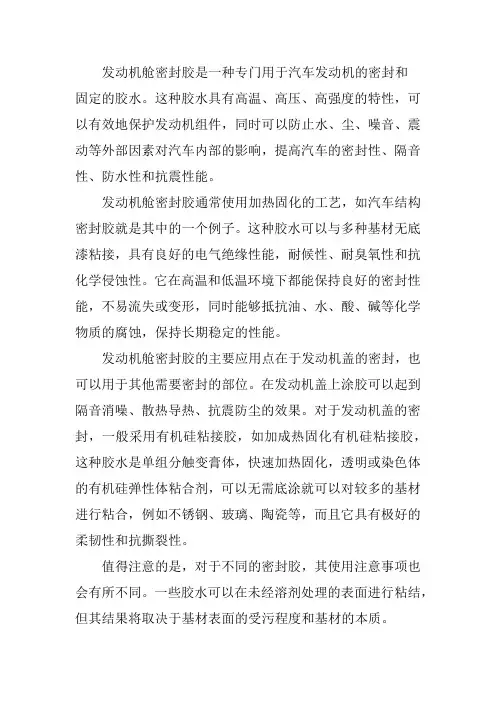 发动机舱密封胶