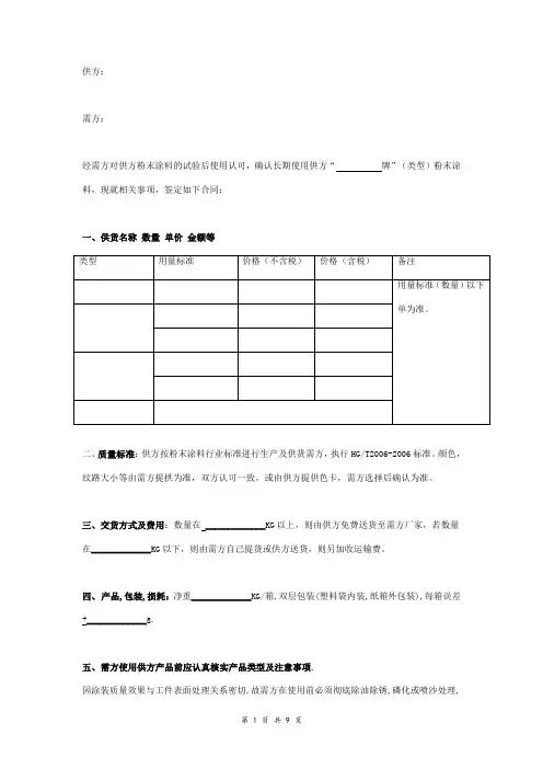 粉末涂料购销合同协议范本模板 标准版