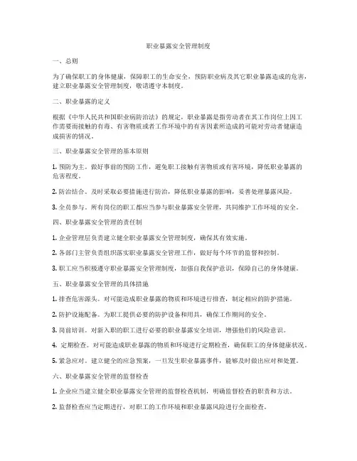 职业暴露安全管理制度