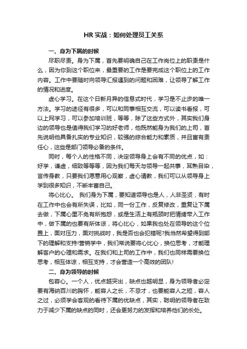 HR实战：如何处理员工关系