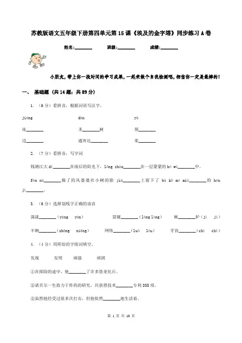 苏教版语文五年级下册第四单元第15课《埃及的金字塔》同步练习A卷