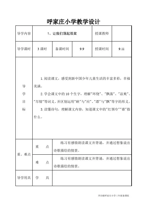 苏教版三年级语文上册表格式教案