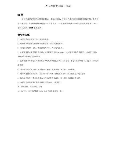 101A型电热鼓风干燥箱.
