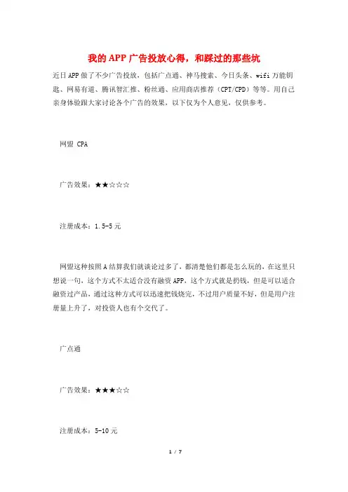 我的APP广告投放心得,和踩过的那些坑