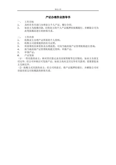 产证办理作业指导书
