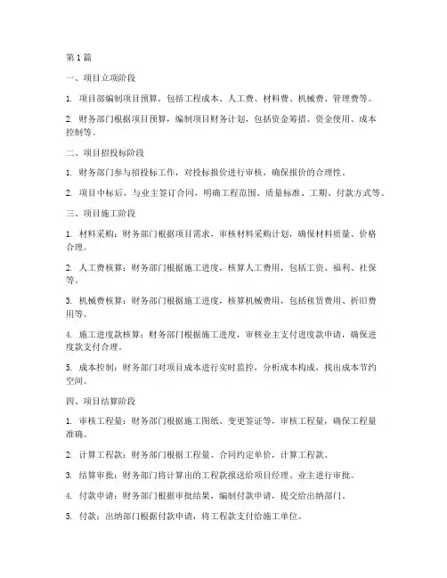 工程施工财务核算流程(3篇)