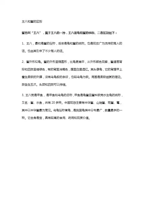 王八和鳖的区别