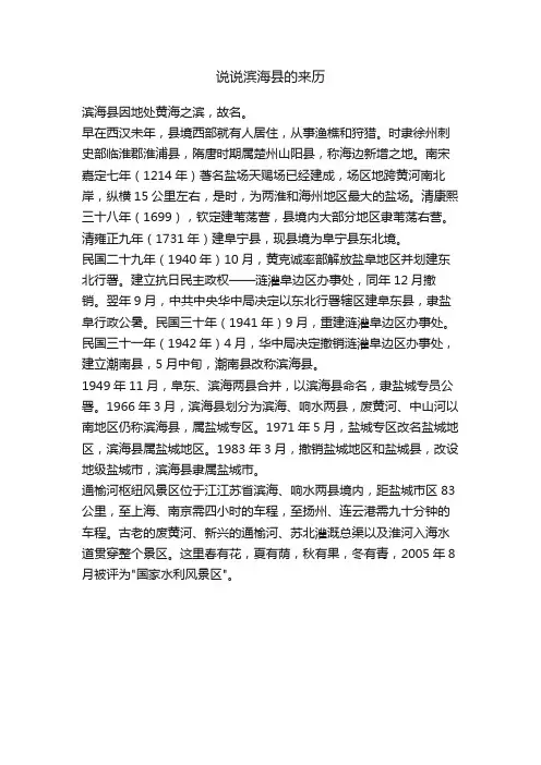 说说滨海县的来历