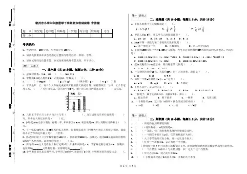 湖州市小学六年级数学下学期期末考试试卷 含答案