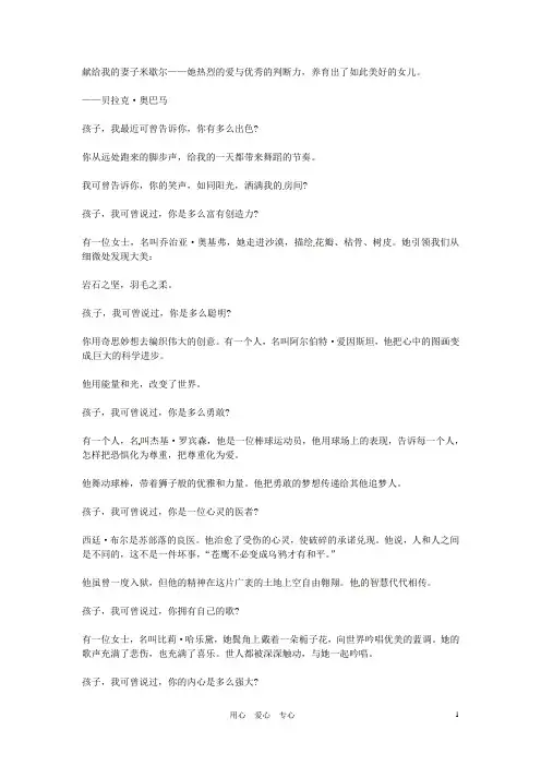 高中语文优秀阅读材料 名人明星 奥巴马教女儿追梦素材