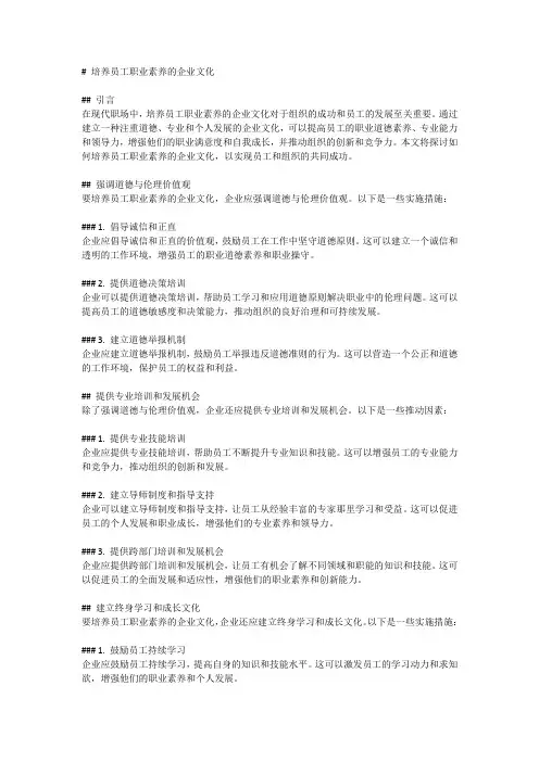 培养员工职业素养的企业文化