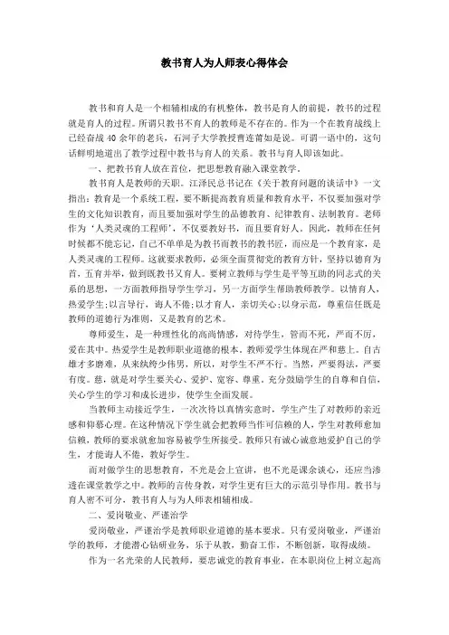 教书育人为人师表心得体会