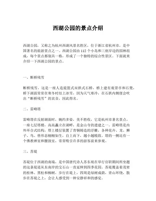 西湖公园的景点介绍