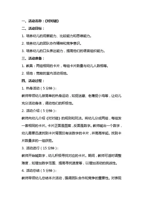 《对对碰》活动教案