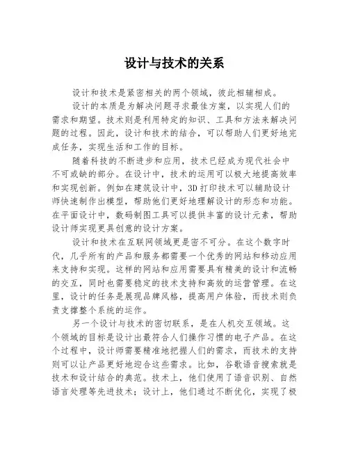 设计与技术的关系