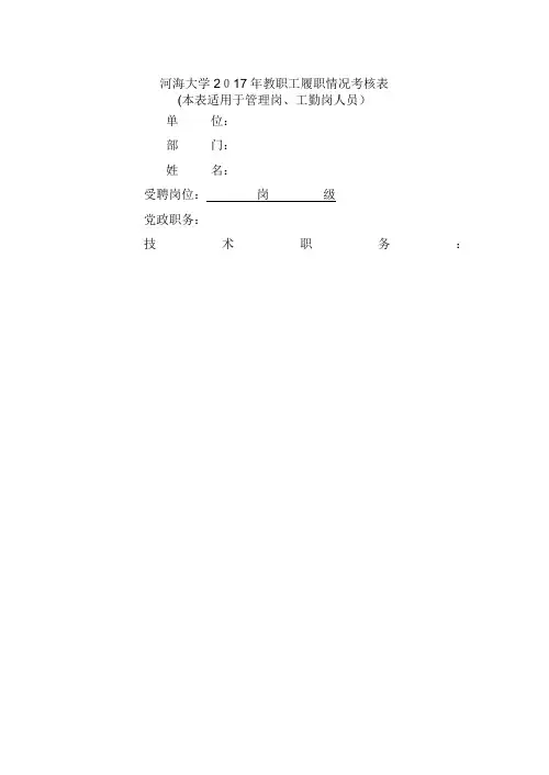 省高等学校教职工年度考核登记表2