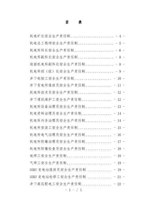 机电运输安全生产制培训教材