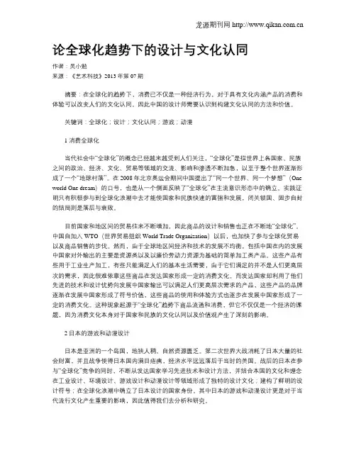论全球化趋势下的设计与文化认同