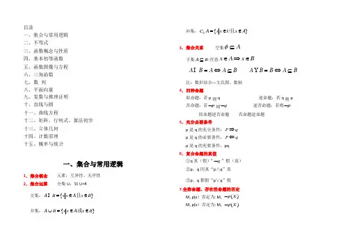 上海教材高中数学知识点总结(最全)