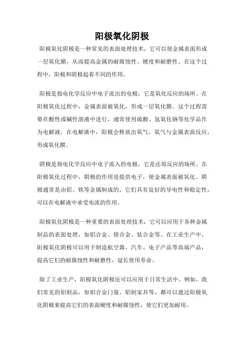 阳极氧化阴极