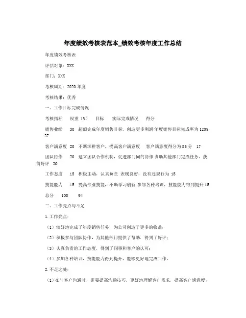 年度绩效考核表范本_绩效考核年度工作总结
