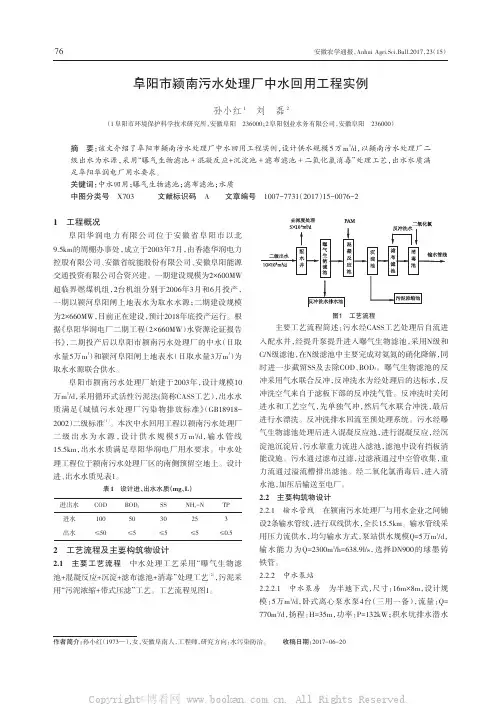 阜阳市颍南污水处理厂中水回用工程实例