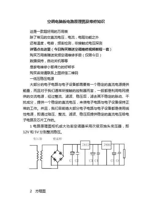 空调电脑板电路原理图及维修知识